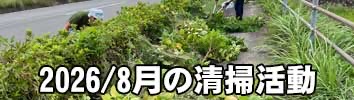 2026年08月20日のイベント
